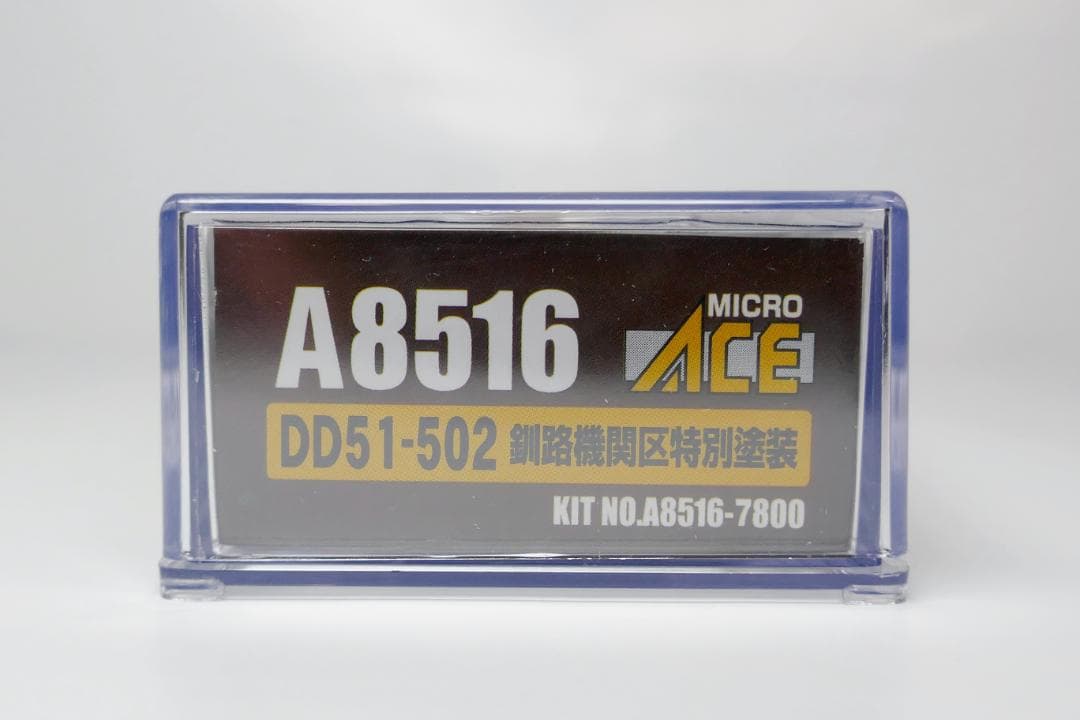 【新品未使用】JAM会場限定 DD51-502 釧路機関区特別塗装
