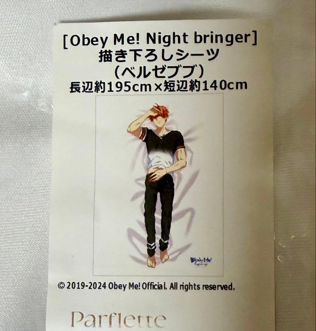 Obey Me! ベルゼブブ 描き下ろしシーツ obeyme カバー