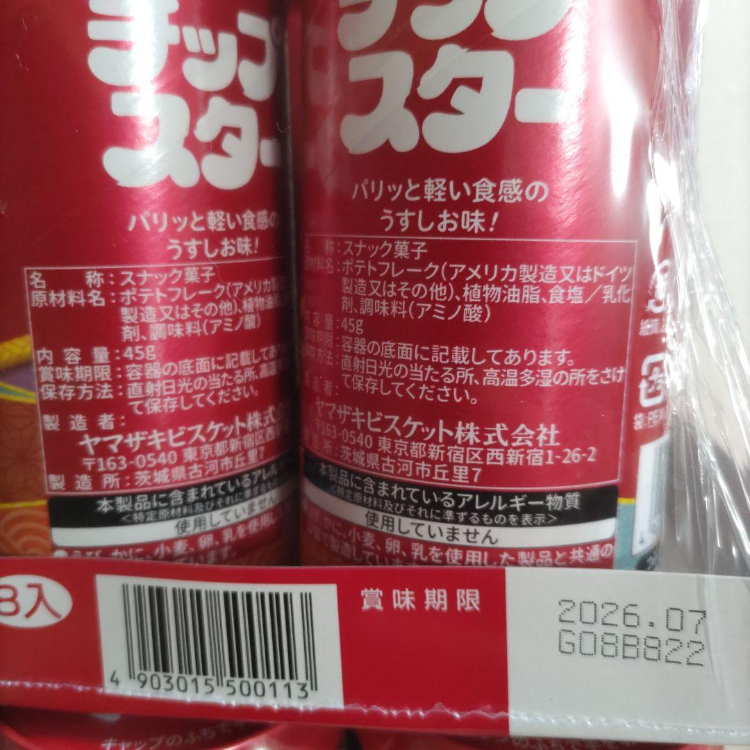 お菓子☆まとめ売り！！！７４２