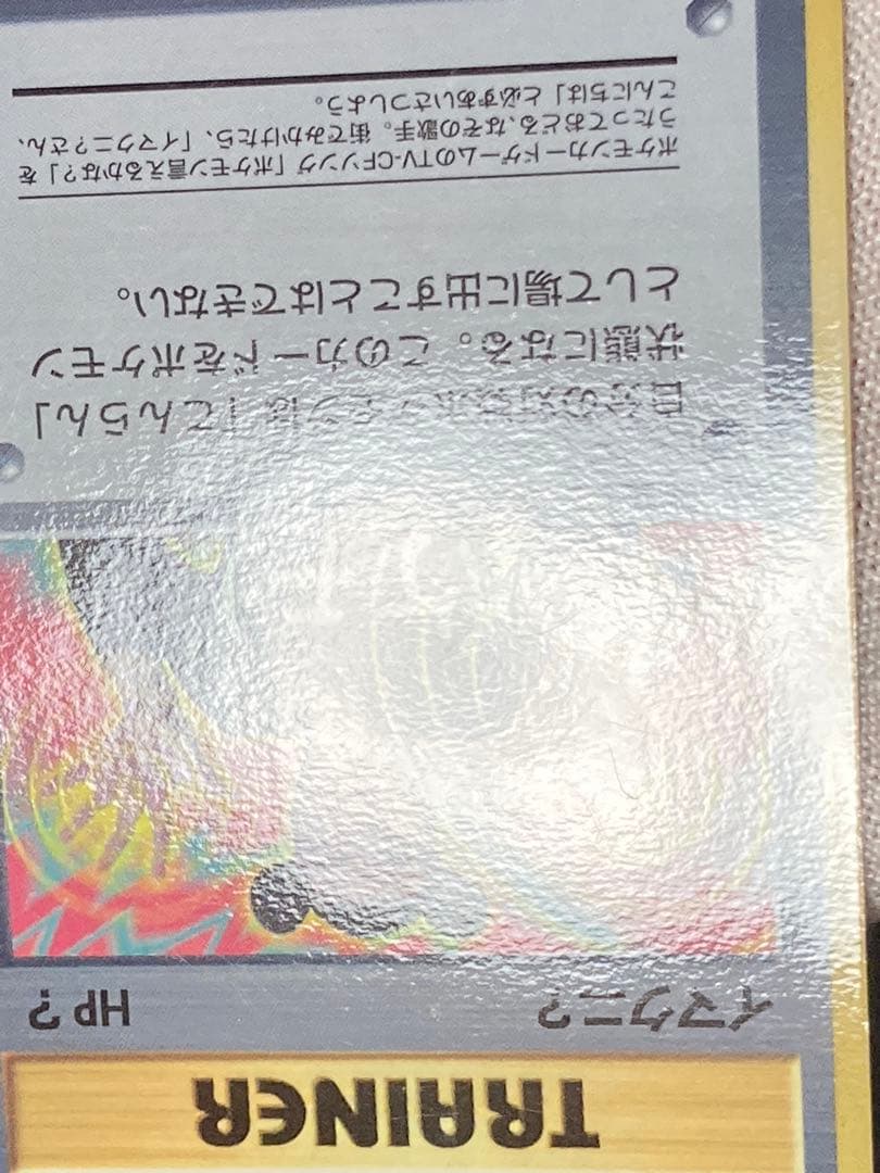 イマクニ？　hp？　promo　光沢あり　プロモ　pmcg 旧裏面