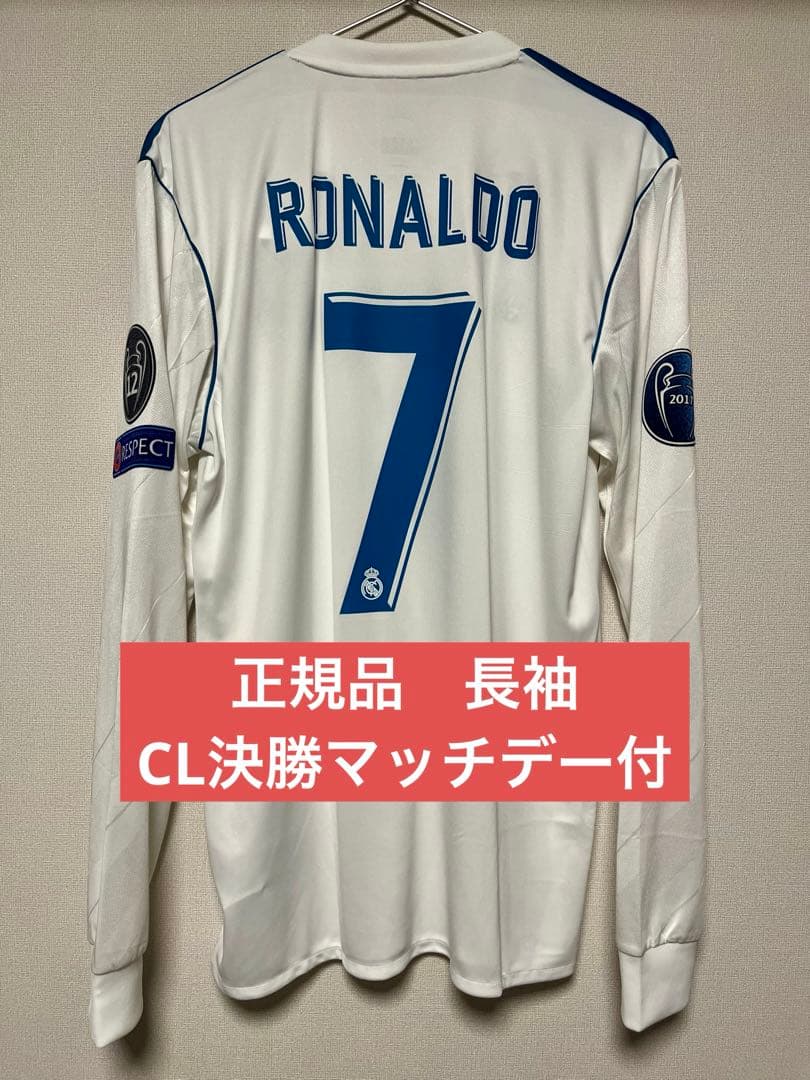 正規品　17/18 レアル・マドリード　クリスティアーノ・ロナウド　CL決勝