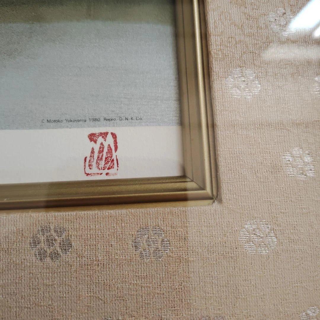 題名「赤富士」日本画 199/300 　真作　巨匠　横山操