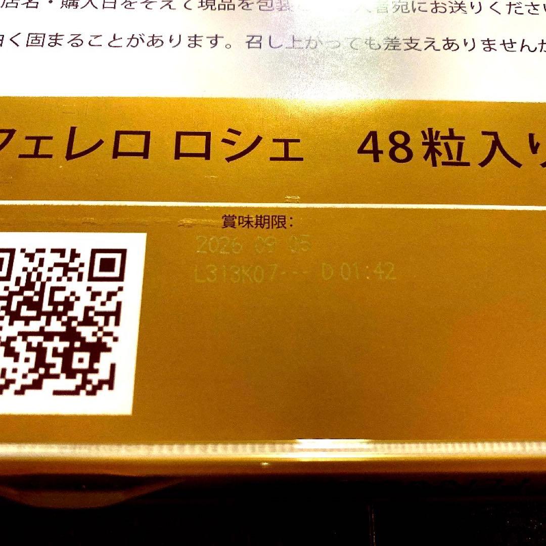 フェレロロシェ48粒入×4箱セット