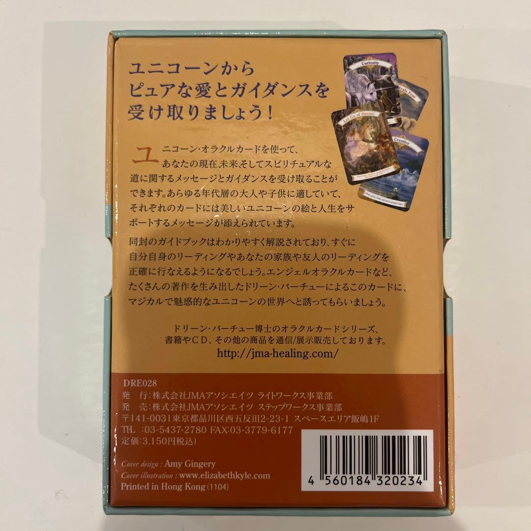 レア絶版ユニコーンオラクルカード