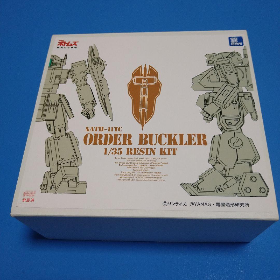 【イベント限定】1/35電脳造形研究所ボトムズ赫灼たる異端「オーデルバックラー」