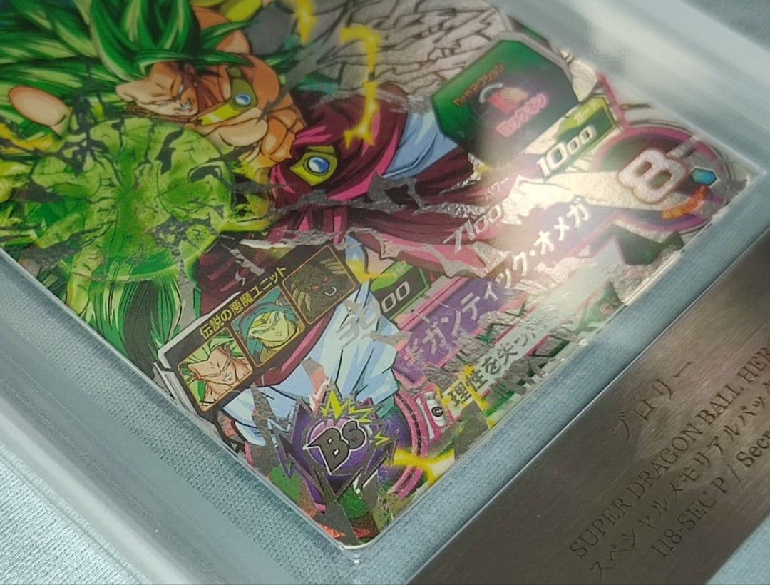 ARS10+ SDBH H8-SEC P ブロリー【鑑定書付】