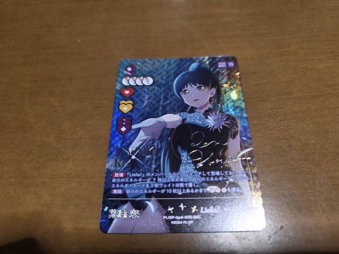 ラブライブ！カードゲーム 葉月 恋 SEC ラブカ