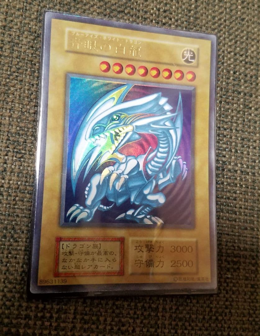 遊戯王カード　 青眼の白龍ブルーアイズホワイトドラゴン 初期