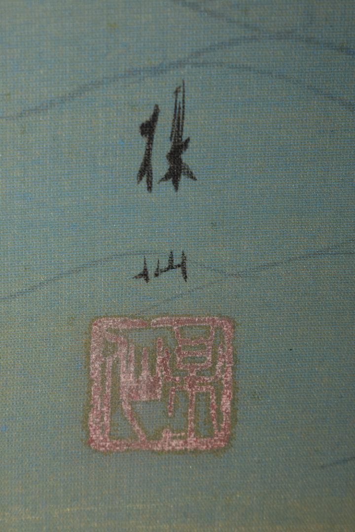 【真作】平井楳仙/蓬莱山図/祝事山水図/掛軸☆宝船☆Z-126