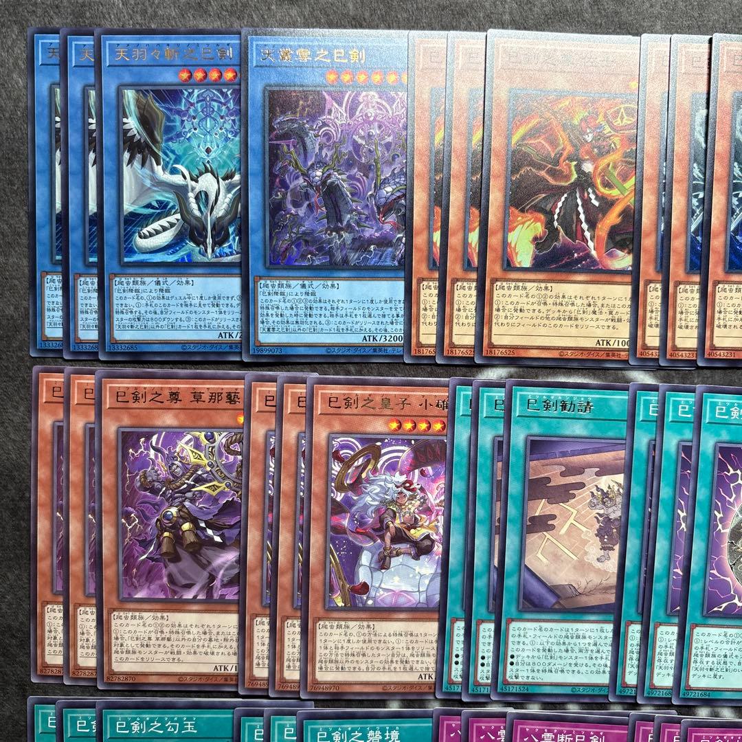 遊戯王　ワールドプレミアパック2025 巳剣　ミツルギ　デッキパーツ　セミコンプ