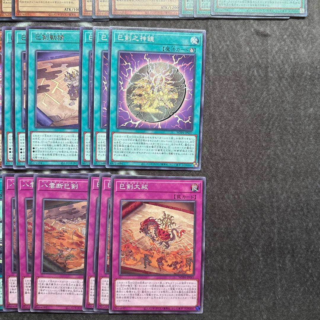 遊戯王　ワールドプレミアパック2025 巳剣　ミツルギ　デッキパーツ　セミコンプ