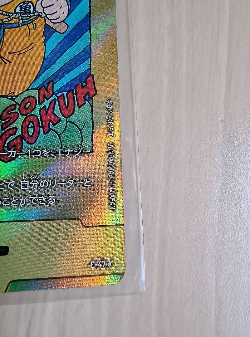 ドラゴンボールカード　　マンガブースター　金エナジーマーカーE-47 パラレル