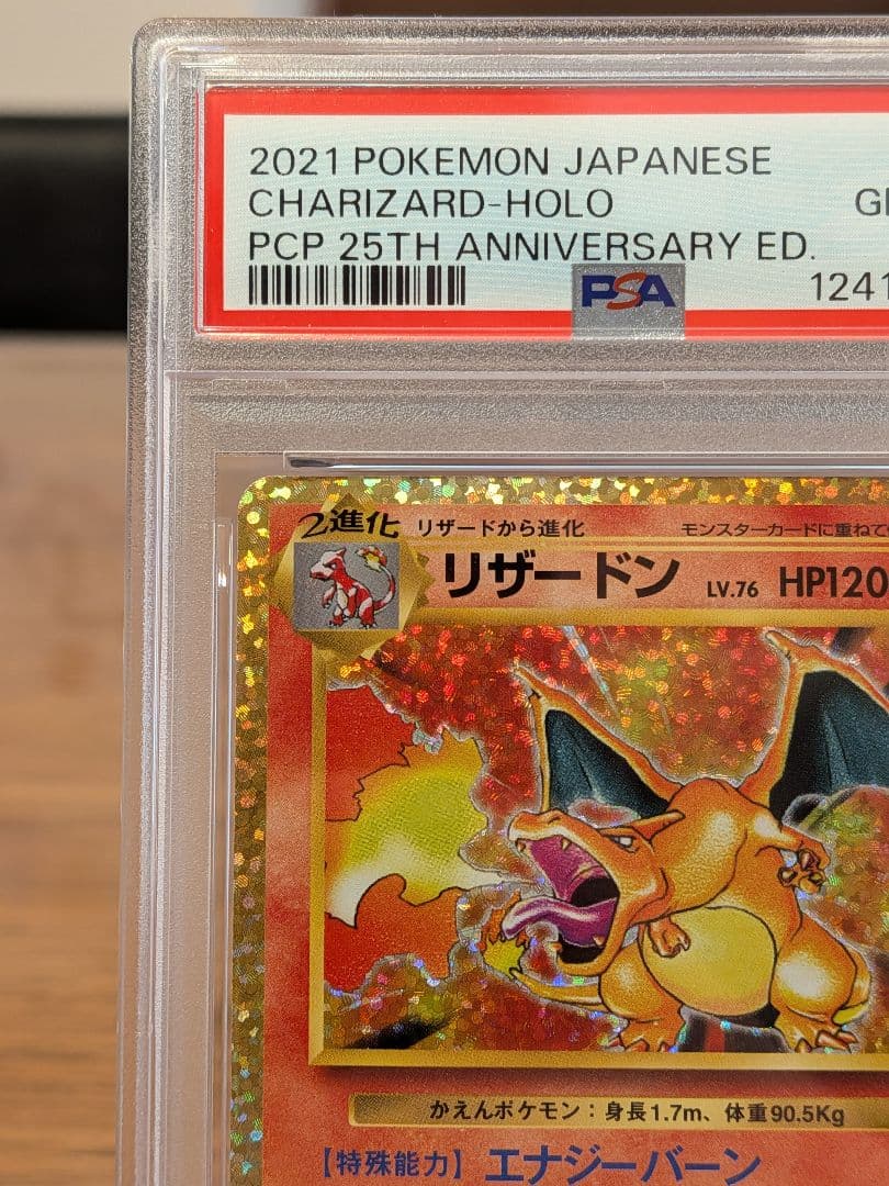 【PSA10】リザードン プロモ 25thANNIVERSARY