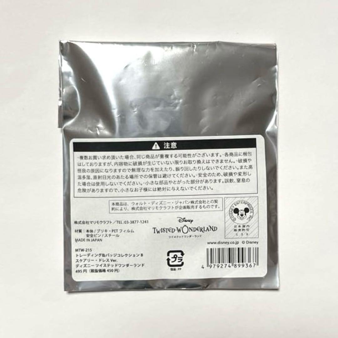 ツイステ　トレーディング缶バッジコレクション　B スケアリー・ドレス　マレウス