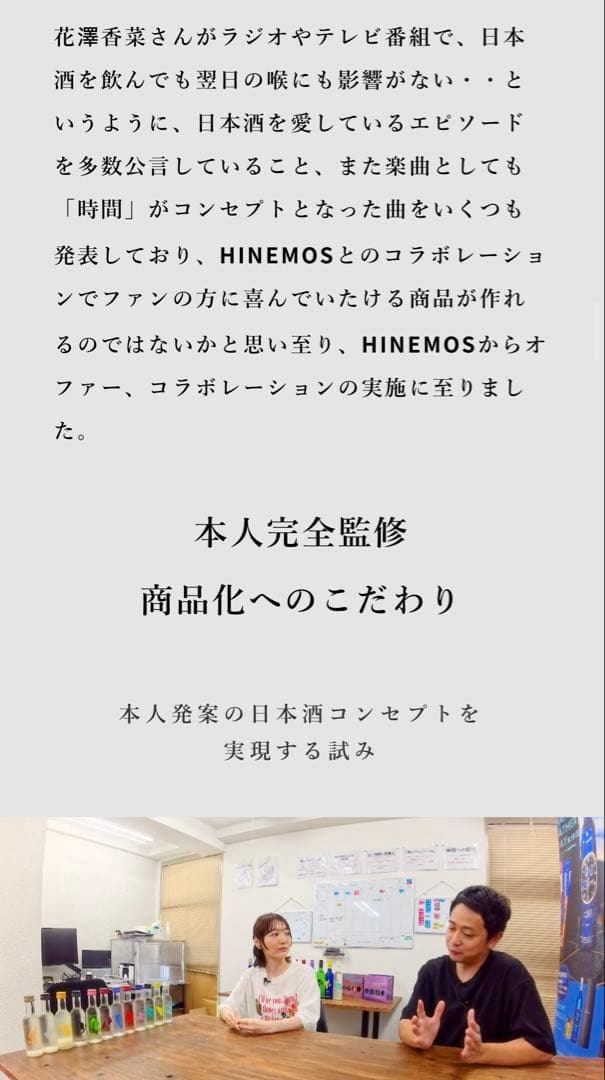 HINEMOS×花澤香菜コラボボトル 2本セット