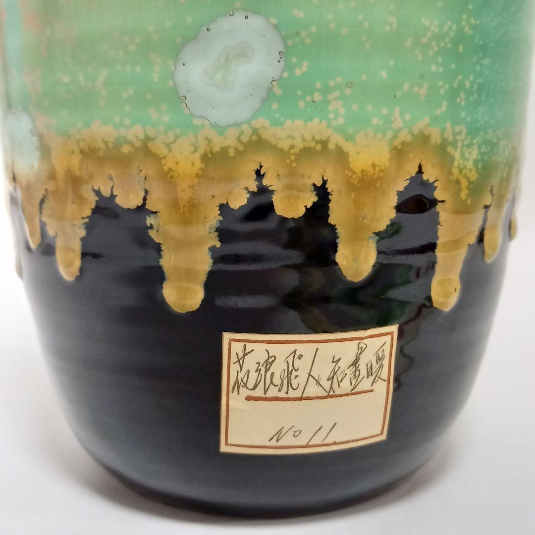 花器 彩墨結晶釉 孫超作　台湾　中国美術　国家文芸賞　陶磁器　花瓶　飾り壺