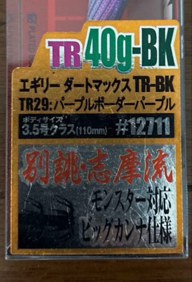 ダートマックスTR 40g-BK 3.5号 2個セット