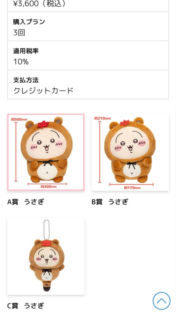 ちいかわ たぬきだもんくじ うさぎ コンプ A賞 B賞 C賞