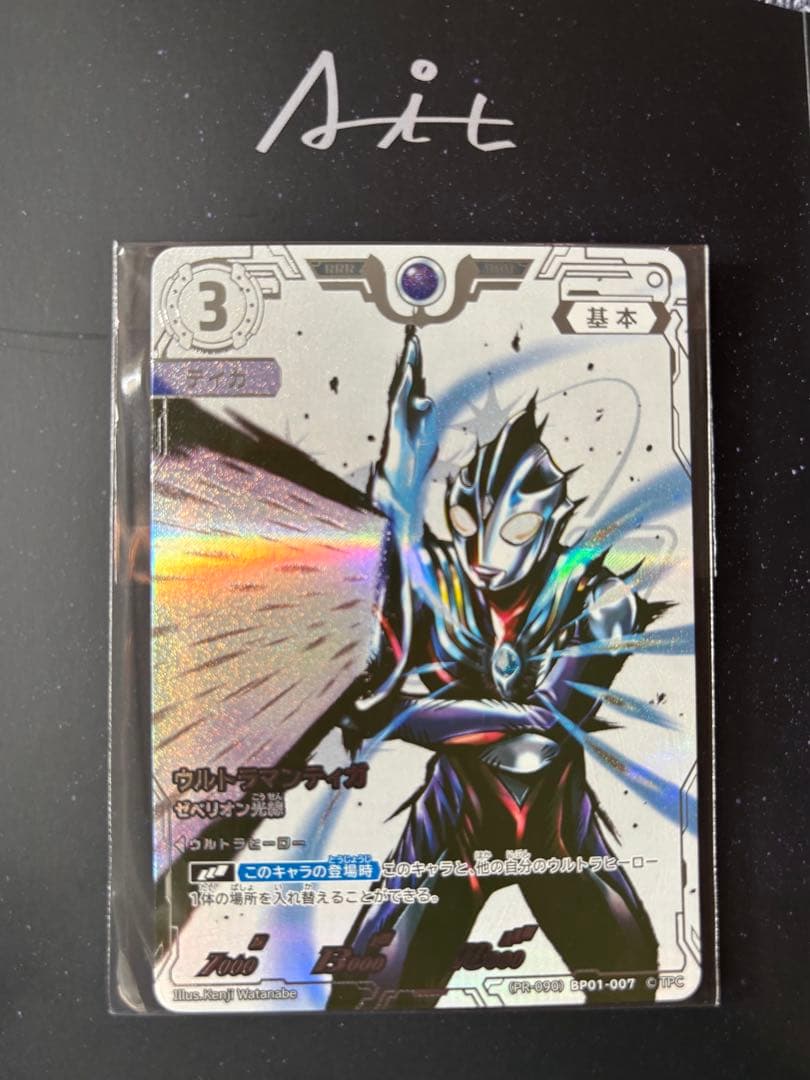 ウルトラマンカードゲーム コレクションポイント Aランク特典 PRカード UCG