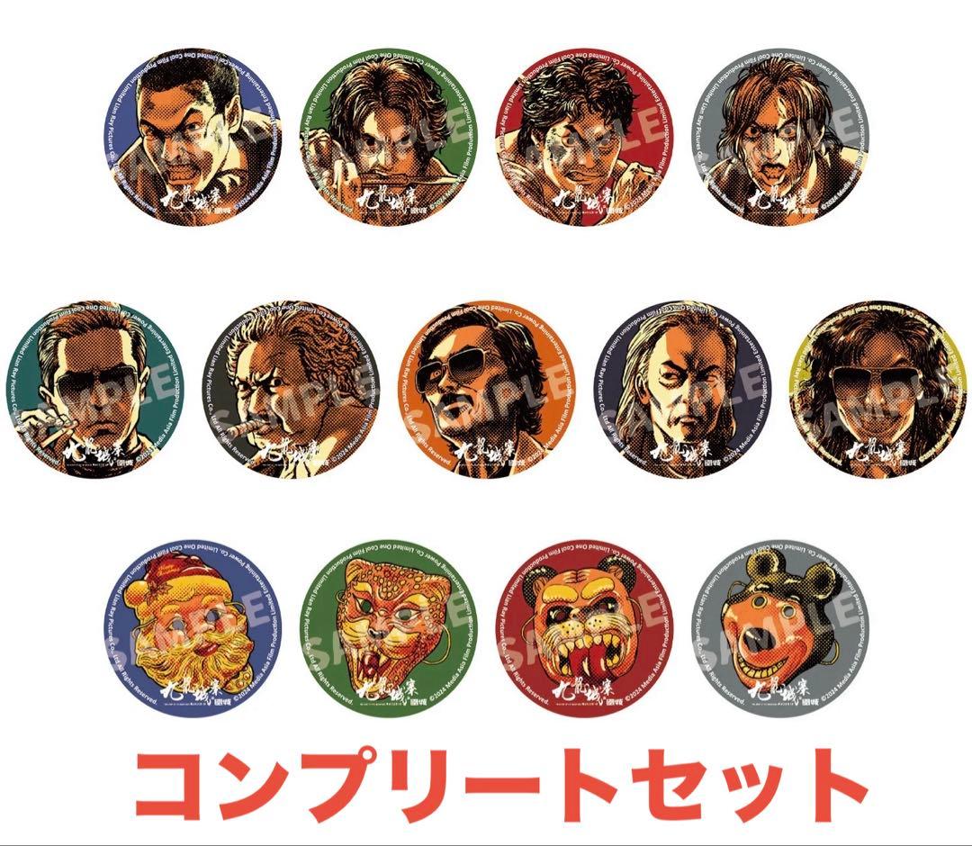 全種☆ トワイライト・ウォリアーズ 九龍城砦 ULTTiVO 限定 缶バッジ