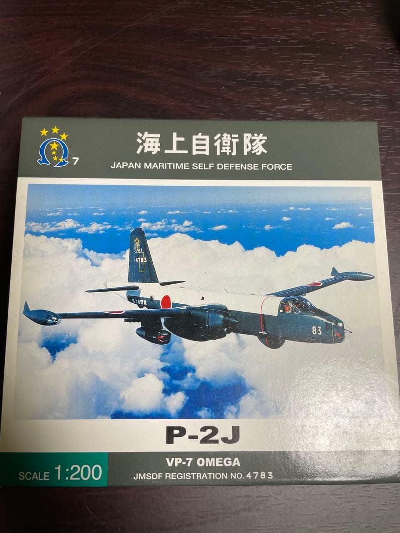 海上自衛隊 P-2J 1/200スケール