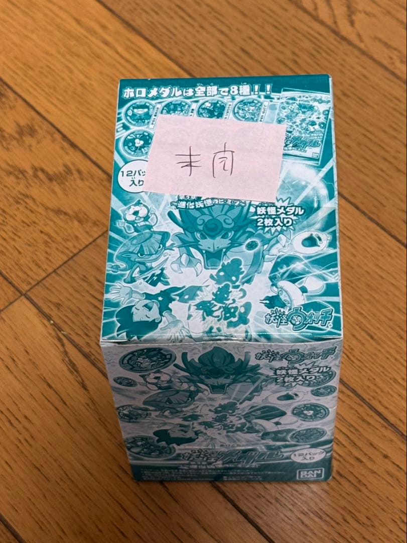 N*様 妖怪メダル　box 未開封　妖怪ウォッチ　はぐれ系アソート含む　激レア