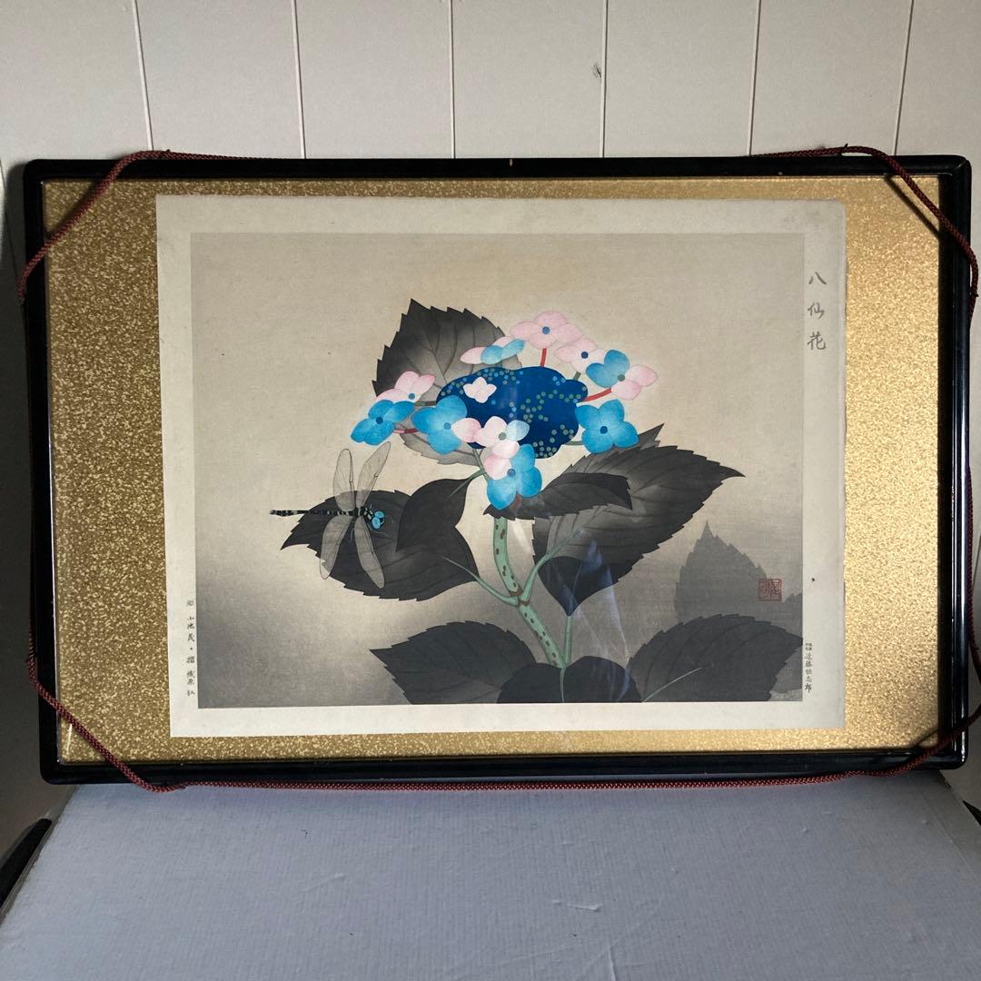 【木版画】八仙花 加藤晨明 高見澤版　日本浮世絵協会