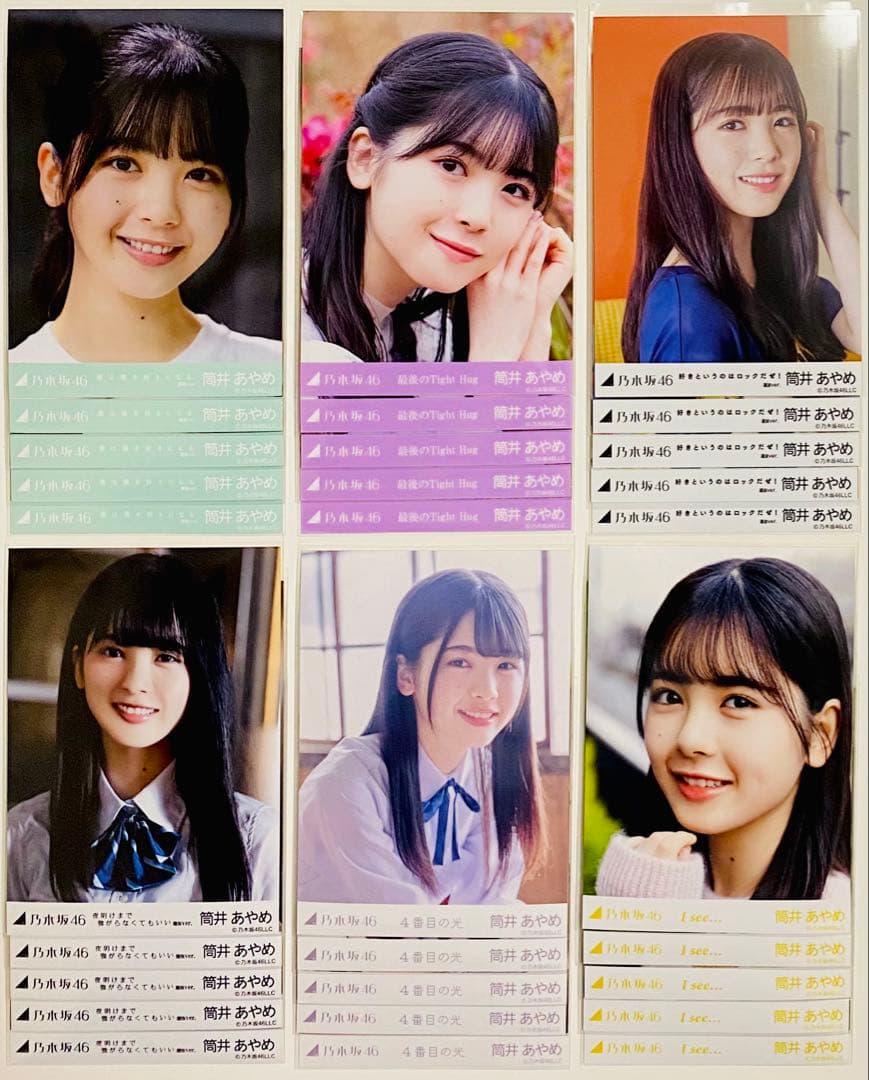 筒井あやめ 生写真 313枚！コンプ〜 まとめ売り