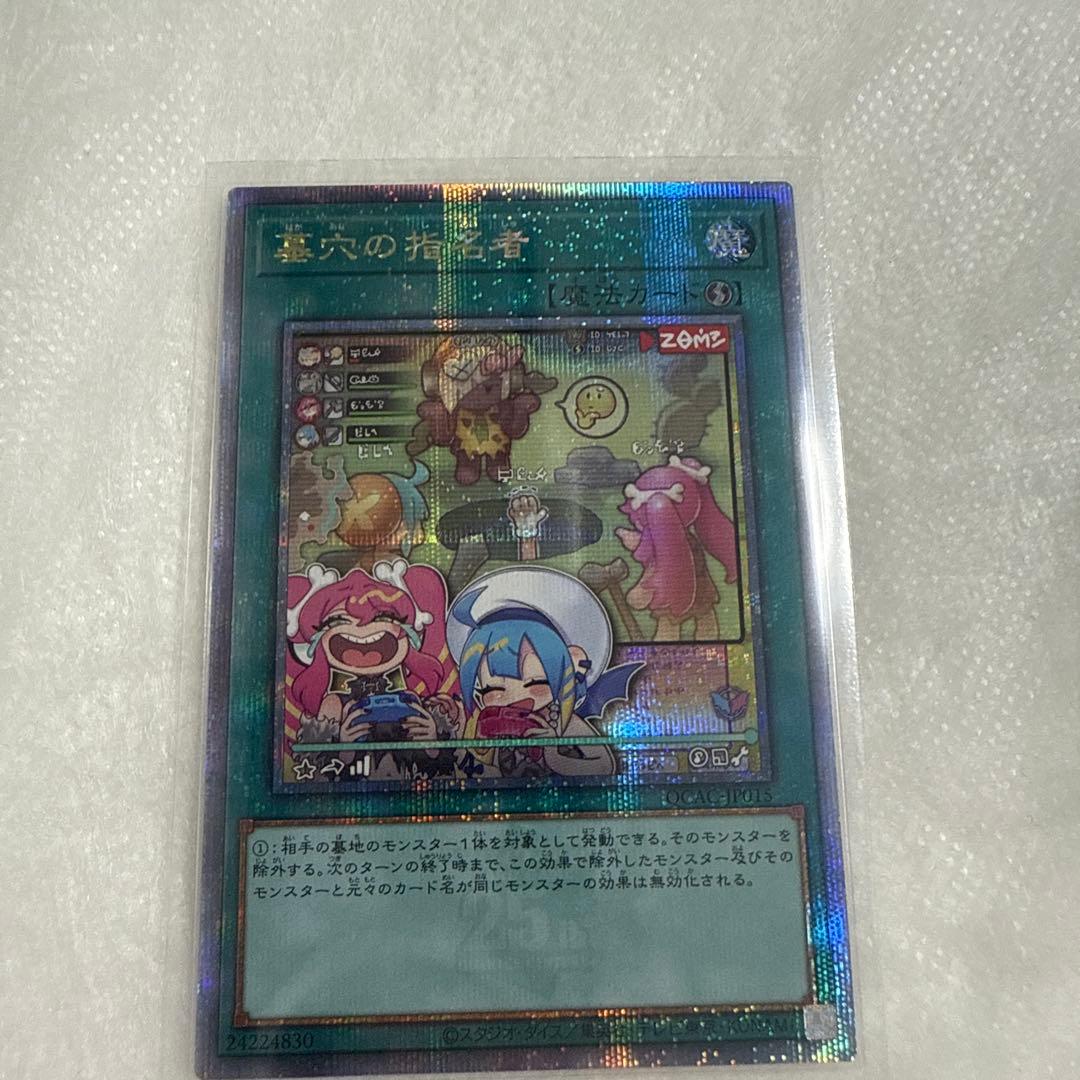 遊戯王　墓穴の指名者　絵違い　25thレア※おまけ付き