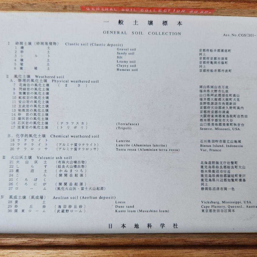 なし様　まとめ買い　土壌標本セット 木製ケース