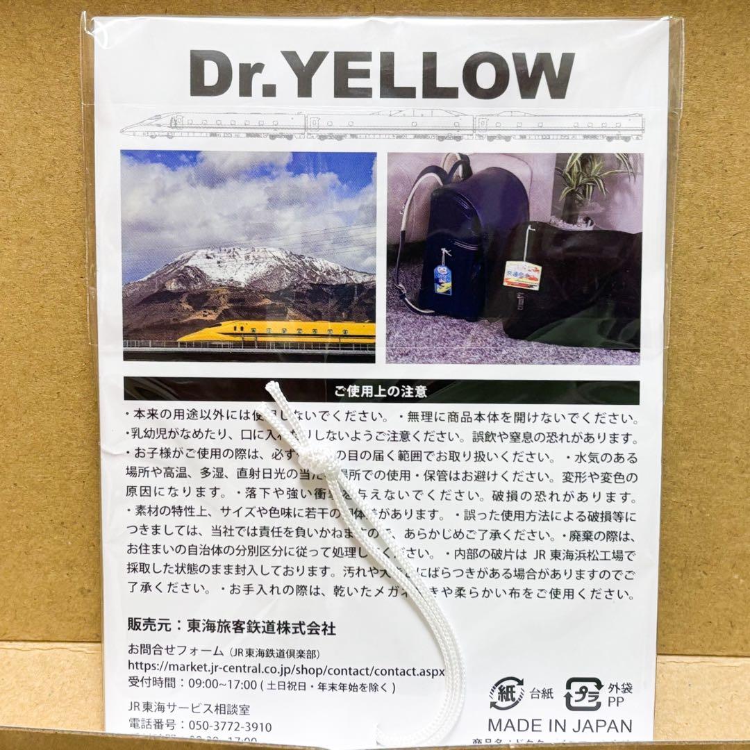 激レア青片入り　ドクターイエローお守り　安全祈願