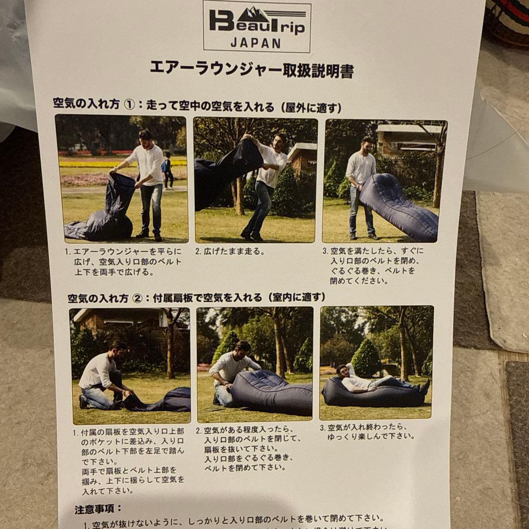 BeauTrip エアーラウンジャー新品2個セット