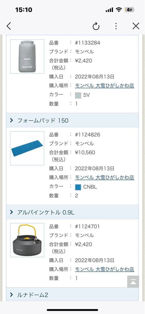 mont-bell フォームパット
