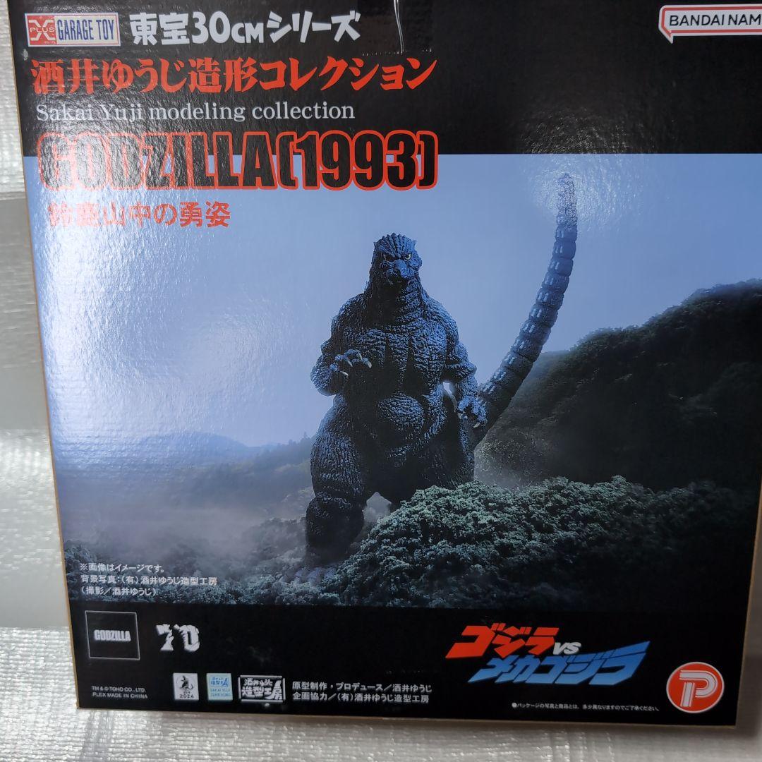 東宝30センチシリーズ。ゴジラ1993.鈴鹿山中の勇姿。