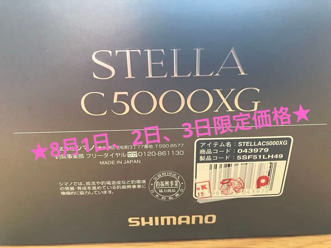 22ステラC5000XG スピニングリール