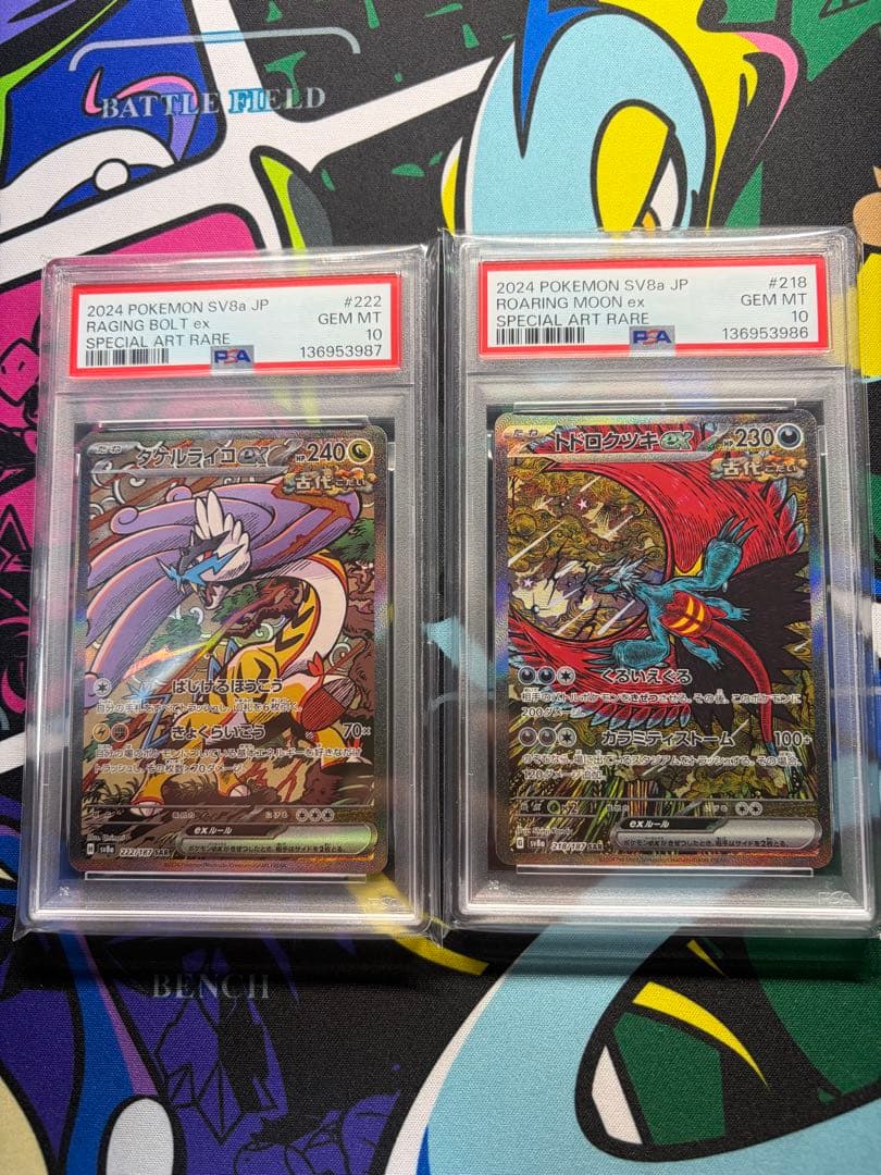 タケルライコex トドロクツキex sar PSA10 連番