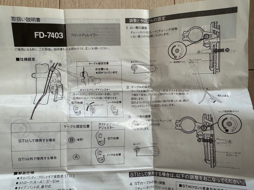 【フロントディレイラー】SHIMANO DURA-ACE FD-7403