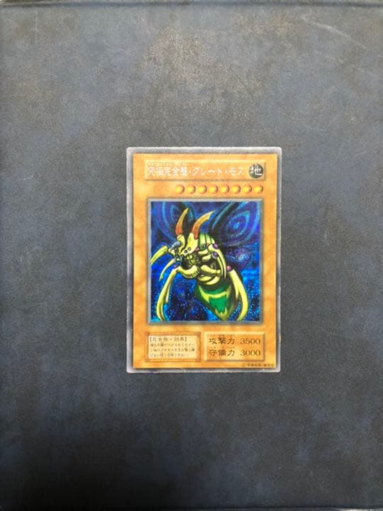 遊戯王 究極完全態・グレート・モス　初期　シークレット