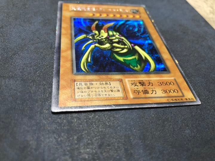 遊戯王 究極完全態・グレート・モス　初期　シークレット