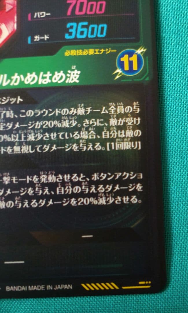 SEC★ SDV7-SEC ベジット（パラレル）