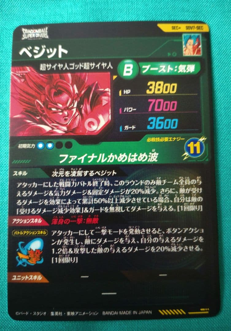 SEC★ SDV7-SEC ベジット（パラレル）