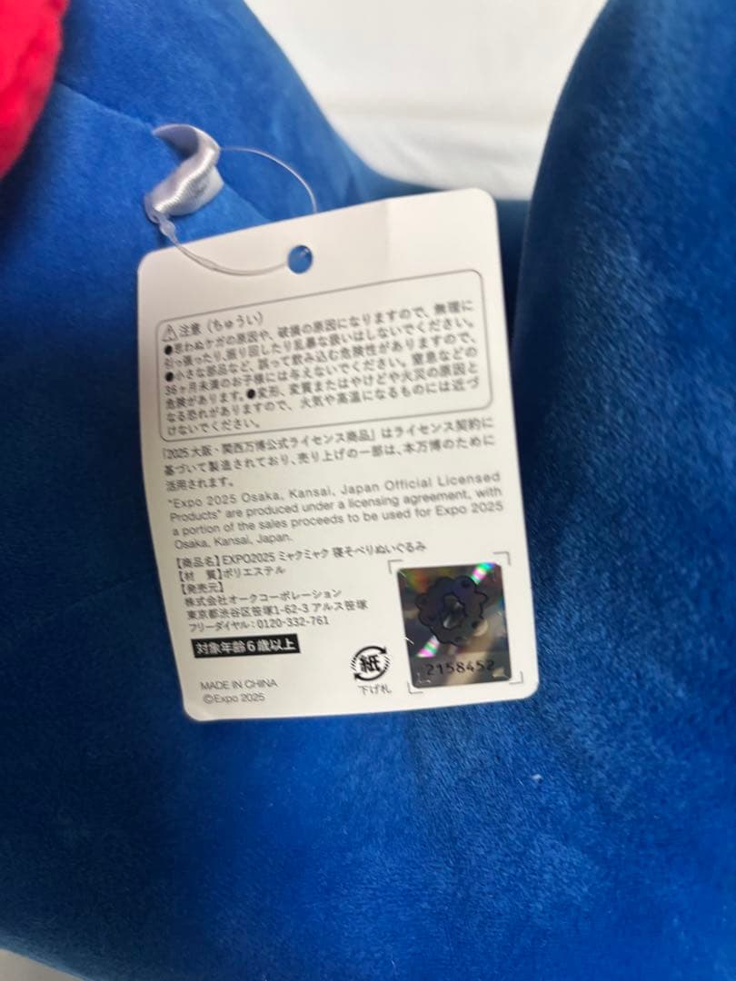 未使用タグ付き関西万博限定ミャクミャクぬいぐるみ くじ1等 特大80cmおまけ有