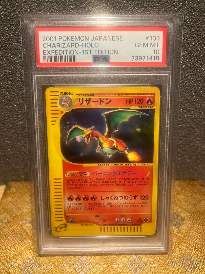 PSA10 リザードン　eカード　★ 103/128 爆騰中　希少！