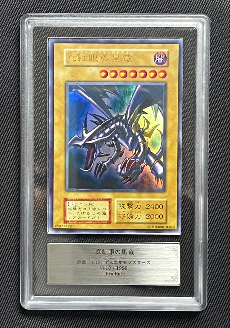 遊戯王　真紅眼の黒竜　初期　ウルトラレア ARS7