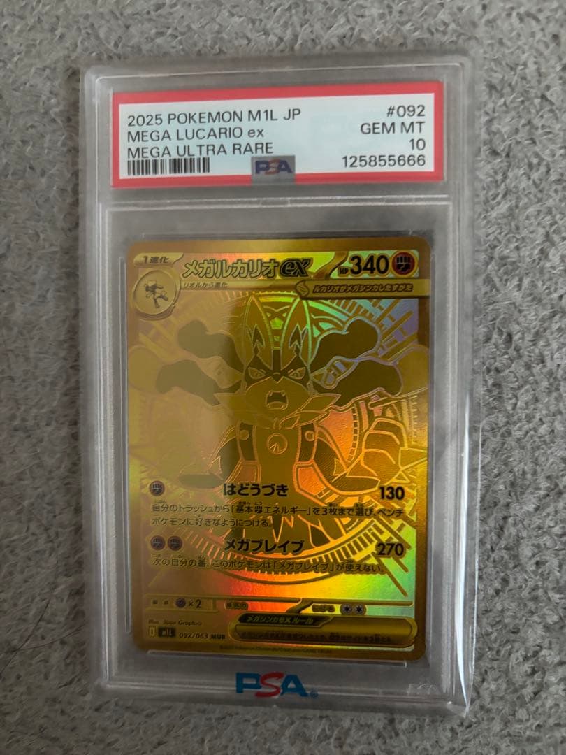 2025 ポケモン M1L JP MEGA ex ルカリオPSA10