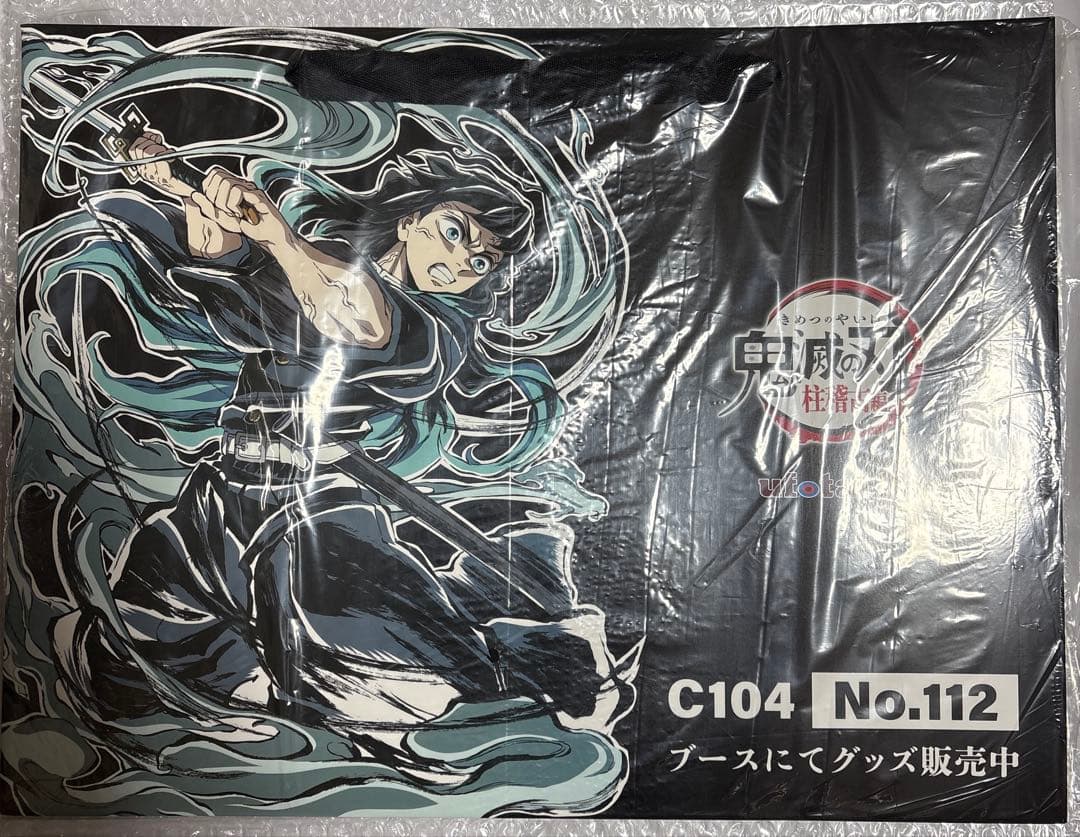 鬼滅の刃 時透無一郎 C104 柱稽古編 エンドロール グッズ セット
