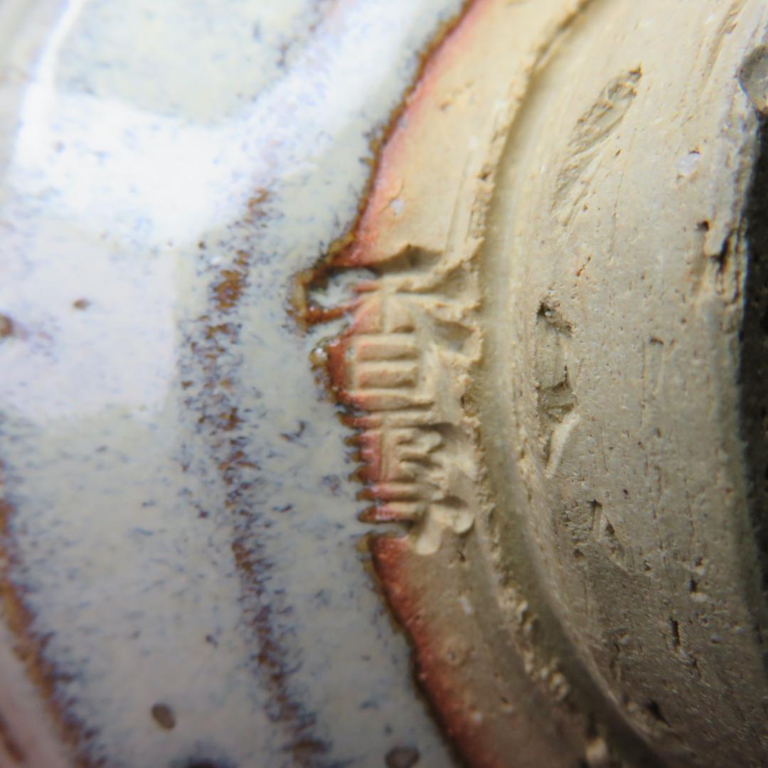 茶碗 香雲 銘 抹茶碗 茶器 茶道具 ろくろ目 白釉薬