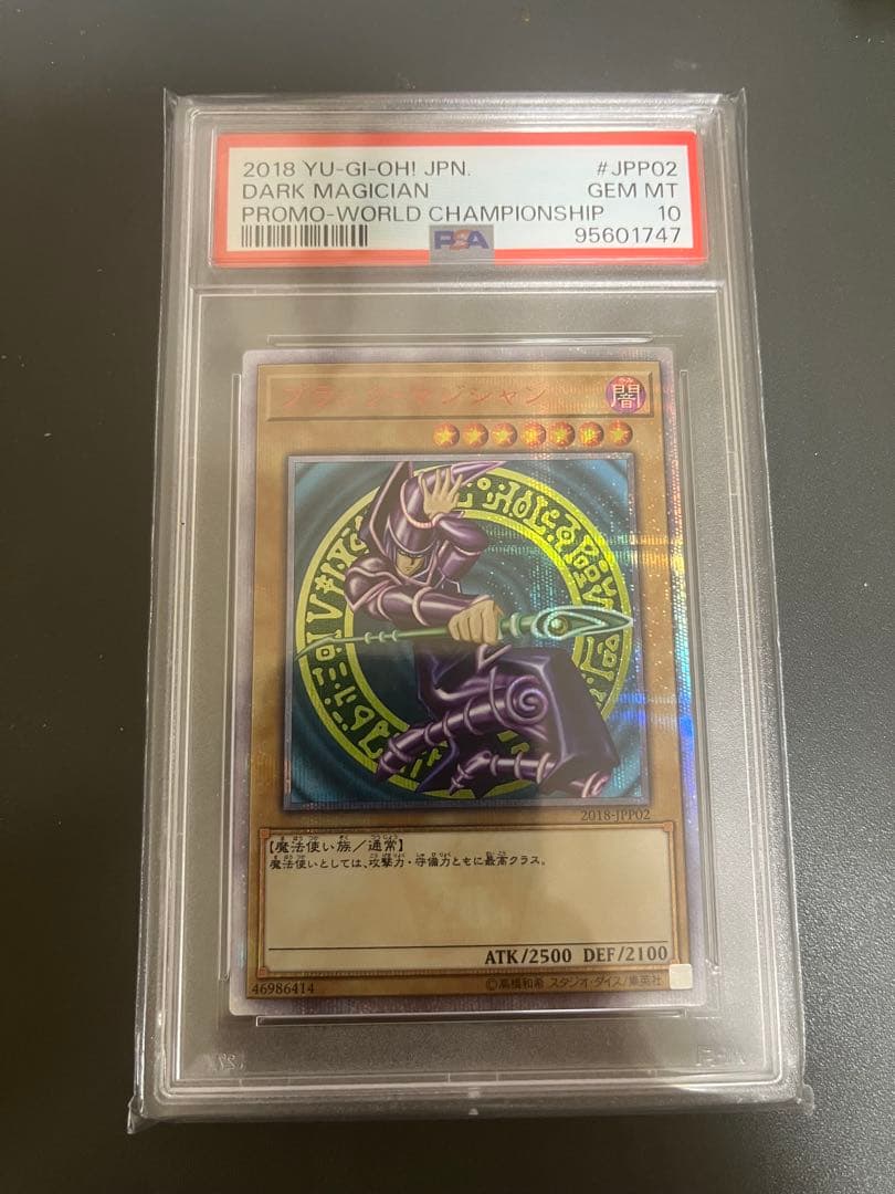 ブラック・マジシャン　WCS2018 20th PSA10