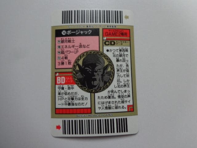 【箱出し極美品】1993ドラゴンボール バーコードウォーズNo.148カードダス