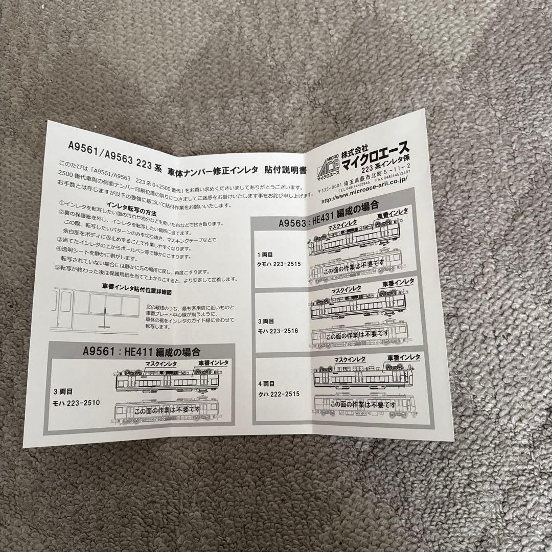 A-9561 223系0+2500番代HE 411編成4両セット